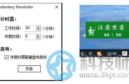Sedentary reminder(久坐提醒)下载及使用教程