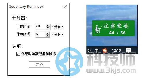 Sedentary reminder(久坐提醒)下载及使用教程