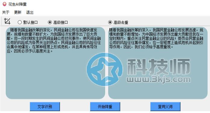 花生AI降重(论文ai降重)软件下载及使用教程