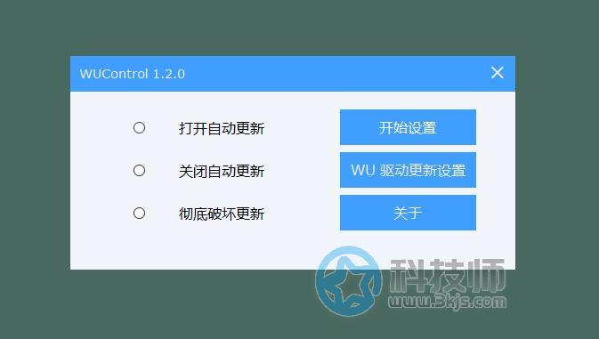 WUcontrol(windows关闭自动更新)下载及使用教程