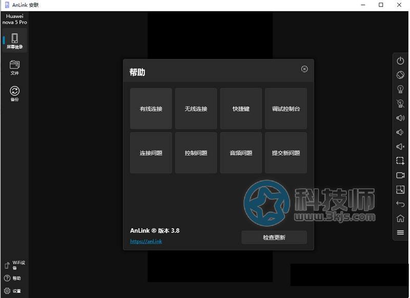 AnLink(安卓手机投屏到电脑)官方版下载[含使用教程]