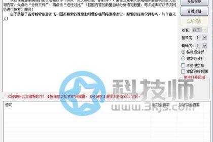 论文潜搜(免费论文查重)下载及使用教程