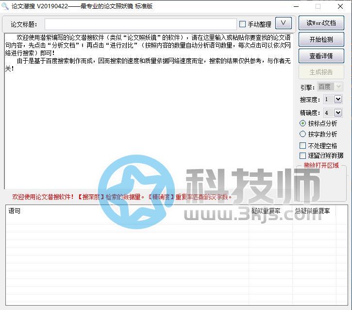 论文潜搜(免费论文查重)下载及使用教程