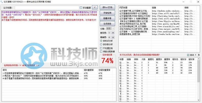 论文潜搜(免费论文查重)下载及使用教程