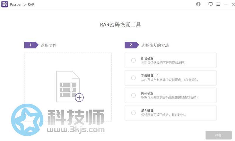 Passper for RAR(rar破解器)下载及使用教程