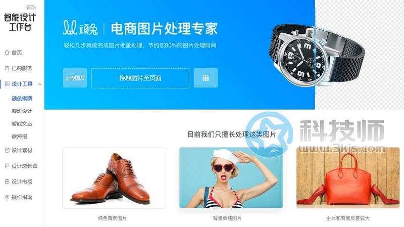 顽兔抠图(阿里巴巴出品智能在线抠图工具)