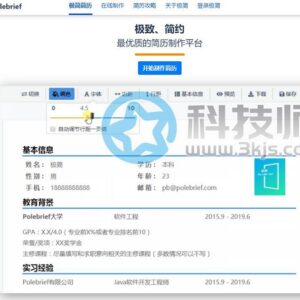 极简 Polebrief(极简简历) - 免费在线简历制作工具