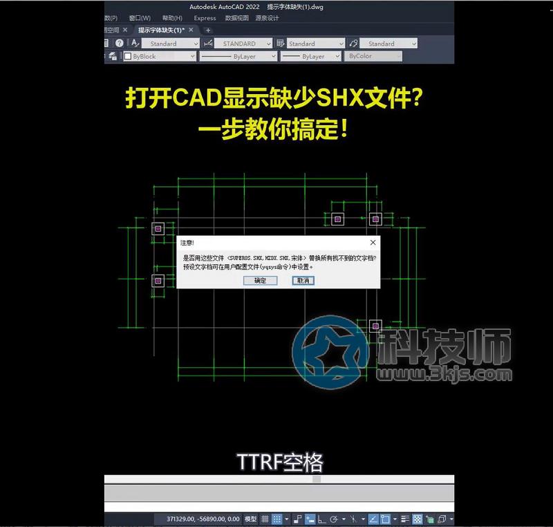 cad缺少shx文件怎么办(cad打开图纸提示缺少shx文件)