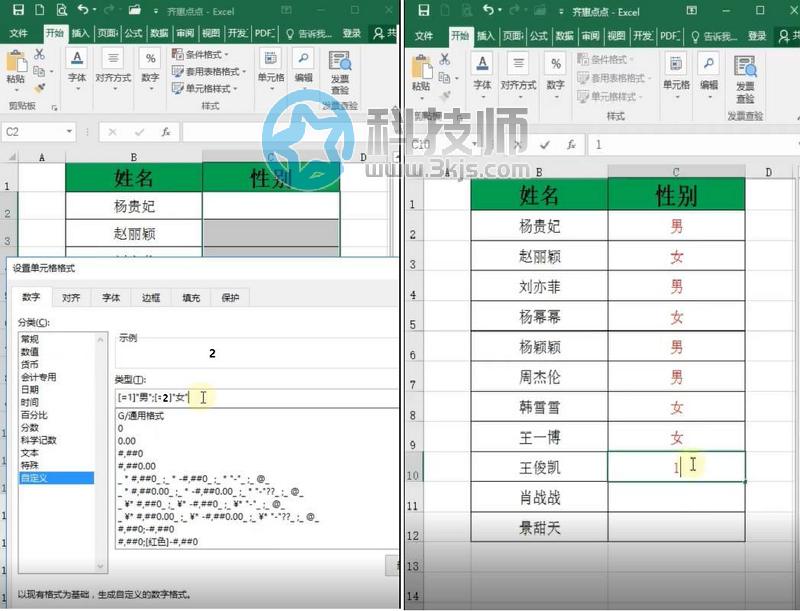 excel 1男2女怎么弄(excel快速输入性别男女)