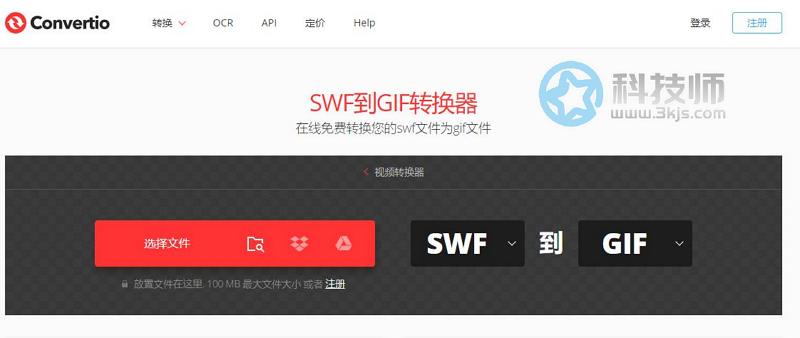 Convertio SWF到GIF转换器(swf转gif在线转换工具)