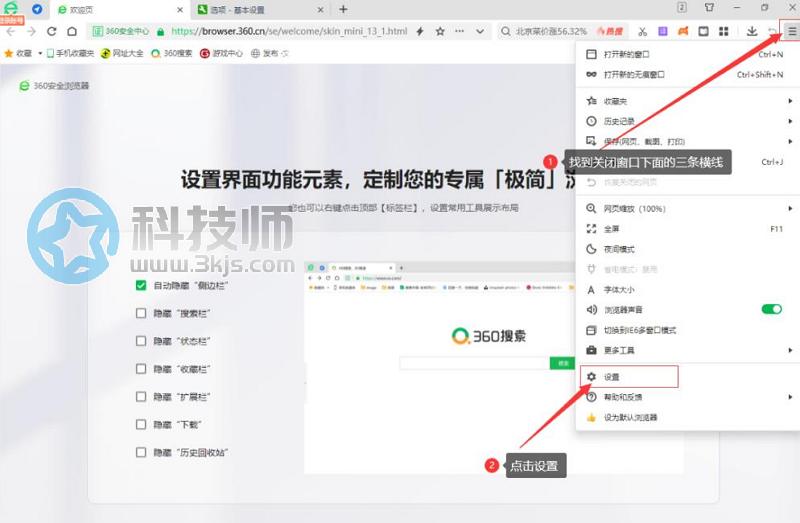 360浏览器页面设置在哪里(360浏览器页面设置教程)
