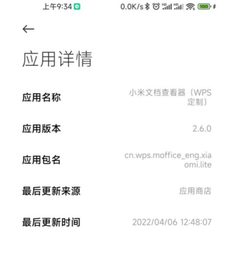 小米文档查看器(小米定制版wps)app下载[安卓]