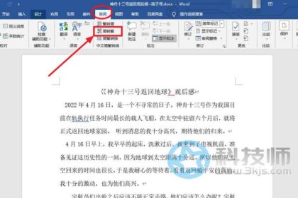 怎么在word里转换繁体字(word简体字转换繁体字转换教程)