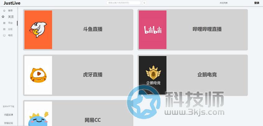 JustLive - 直播平台整合网站(支持安卓)