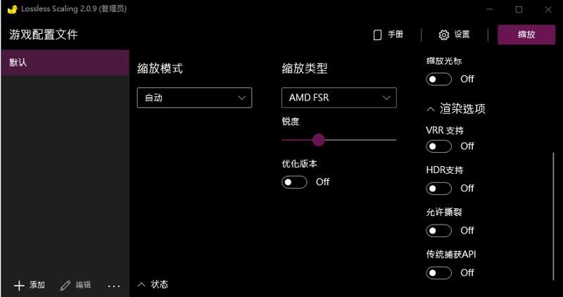 Lossless Scaling(FSR/NIS游戏全屏幕)下载及教程