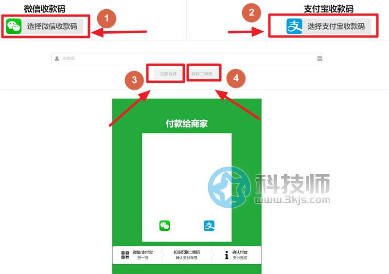 收款码合并生成器(合并收款码教程)