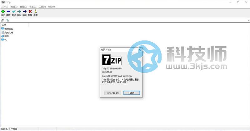 7zip(免费压缩软件)官方中文版下载