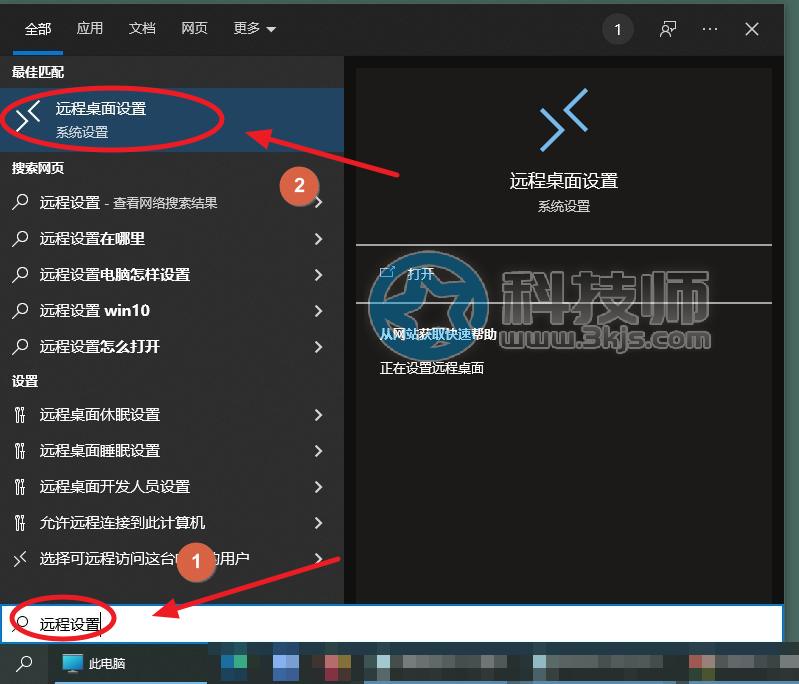 win10如何开启远程桌面(win10远程桌面开启方法)