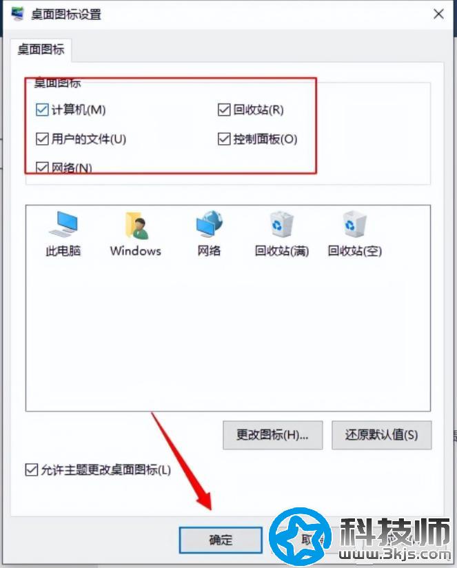 桌面图标不见了怎么办(电脑桌面图标全部消失解决方法)