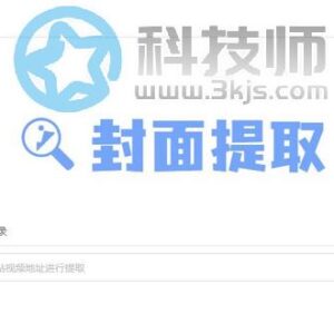 h5551封面提取 - B站封面提取及公众号封面提取工具