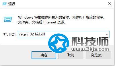 hid.dll丢失怎么办(加载hid.dll出错的解决办法)