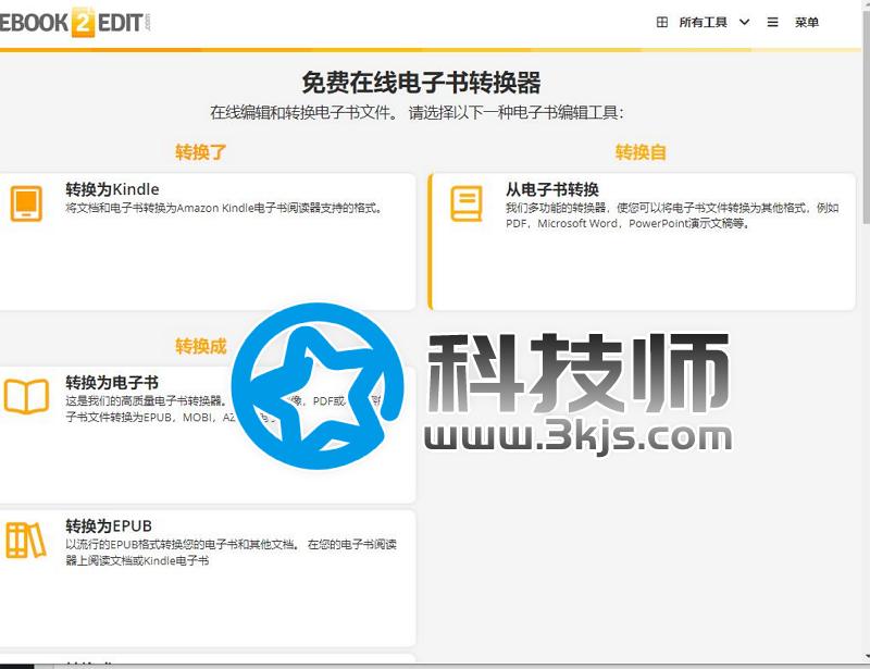 ebook2edit - 电子书格式转换在线工具