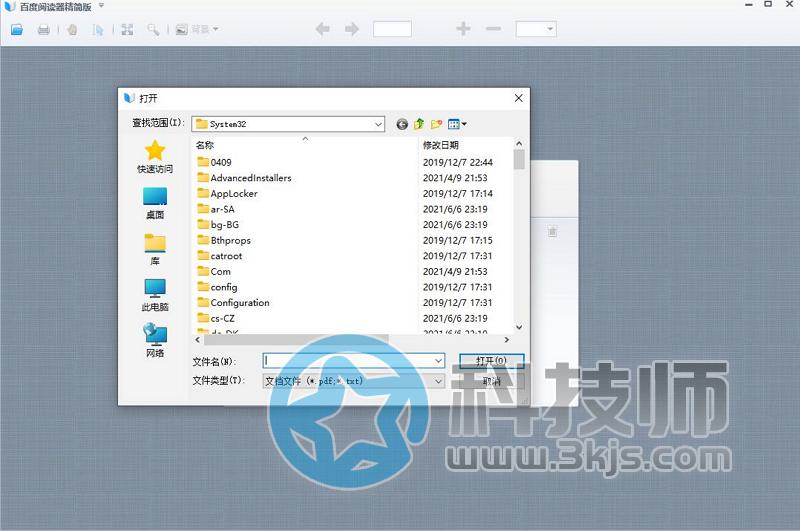 百度阅读器 - pdf/txt电子书阅读器	