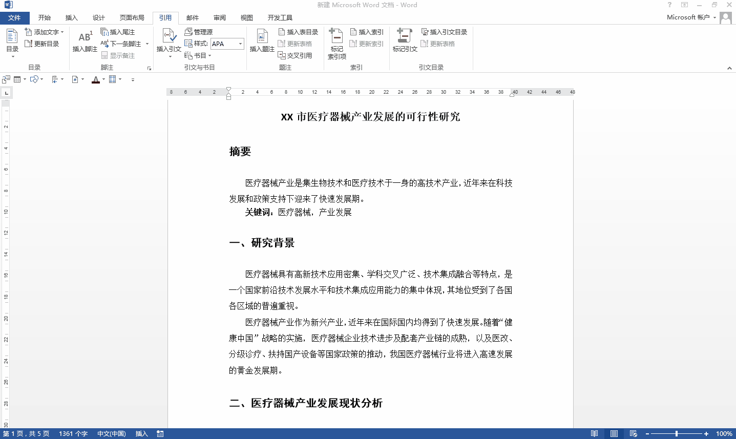 Word怎么更新目录(Word更新目录的方法)-1