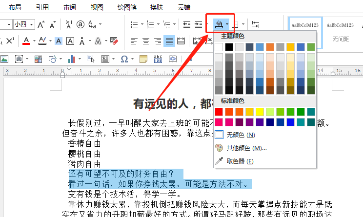 word如何设置文字底纹(word文字底纹设置教程)-7