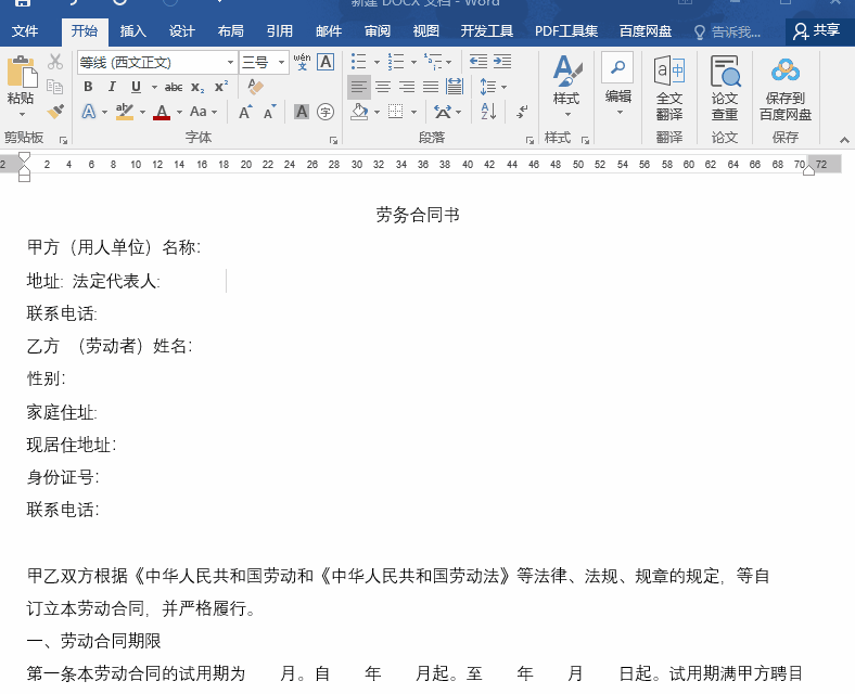 word下划线怎么打(word下划线输入技巧)-3