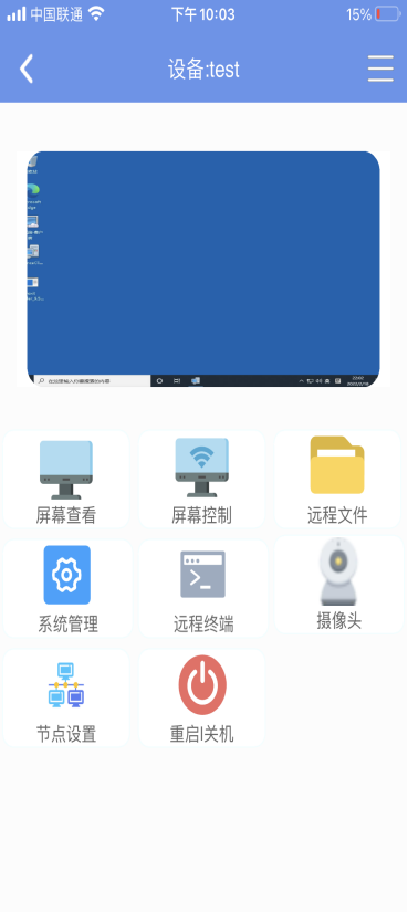 RdViewer(远程控制软件)下载及使用教程[支持安卓/iOS手机及电脑]-5