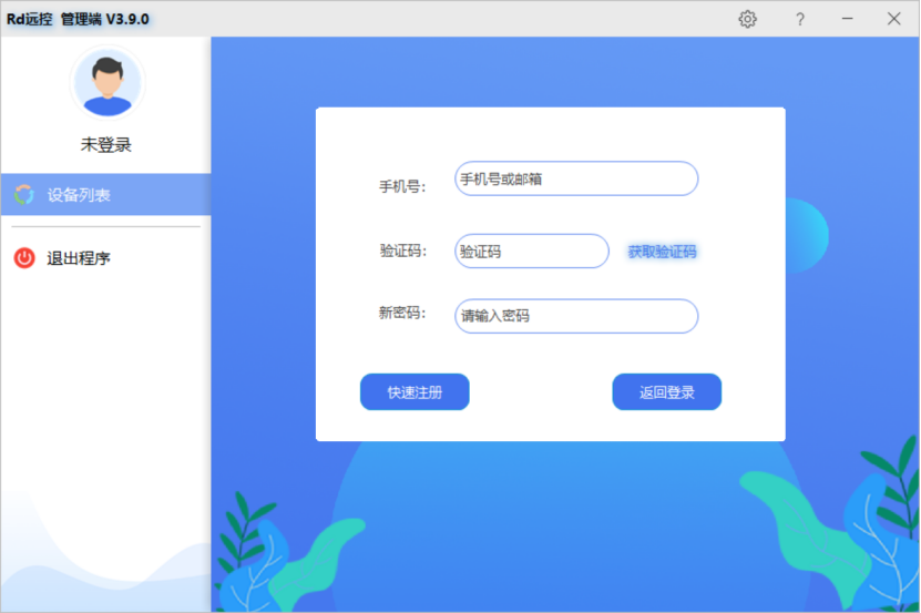 RdViewer(远程控制软件)下载及使用教程[支持安卓/iOS手机及电脑]-1