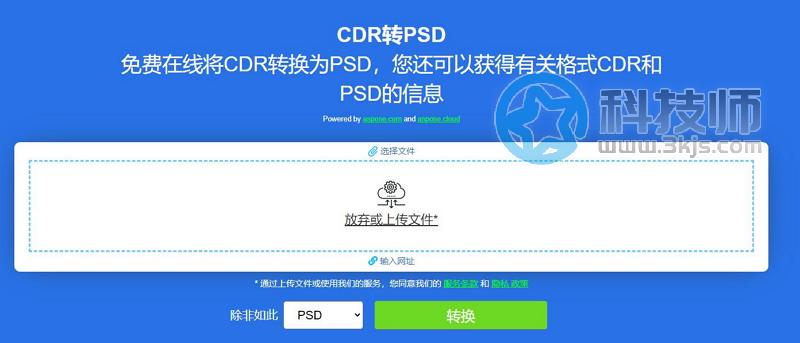 cdr怎么转psd(cdr文件转psd的方法)