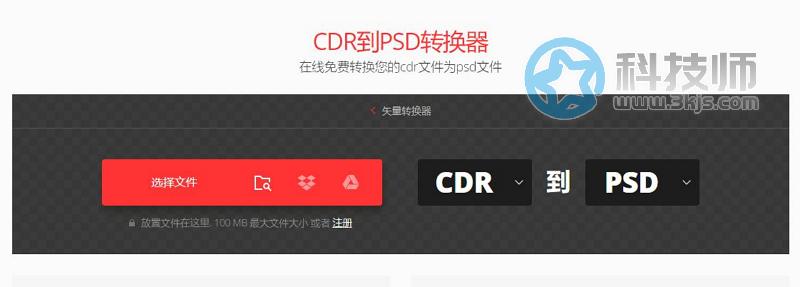 cdr怎么转psd(cdr文件转psd的方法)