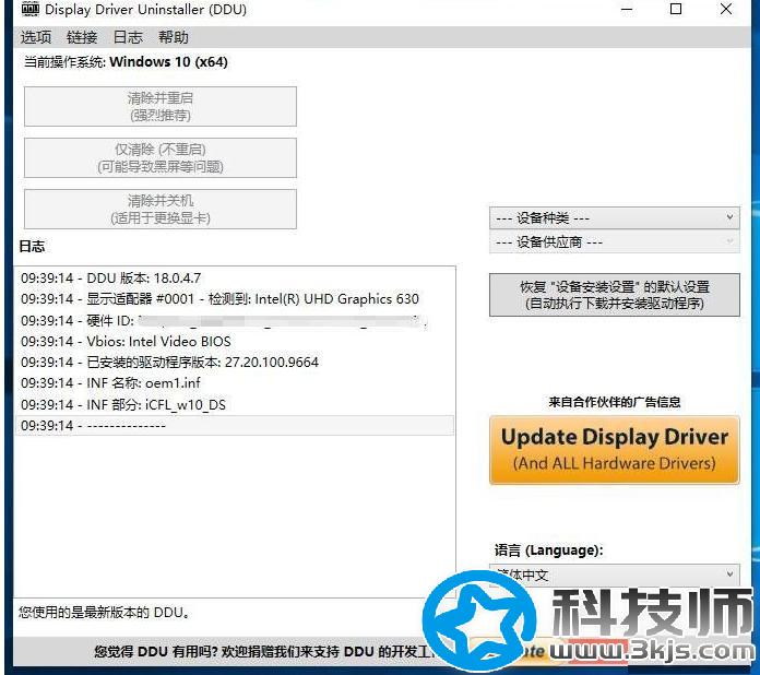 ddu卸载显卡驱动(Display Driver Uninstaller)下载及使用教程