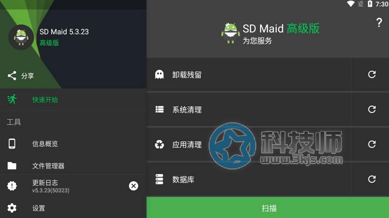 SD女佣(SD Maid) - 安卓优化清理大师