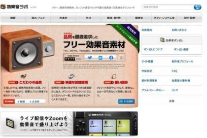 Sound Effect Lab - 日本可商用音效素材网