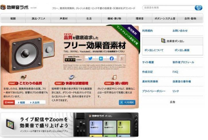 Sound Effect Lab - 日本可商用音效素材网