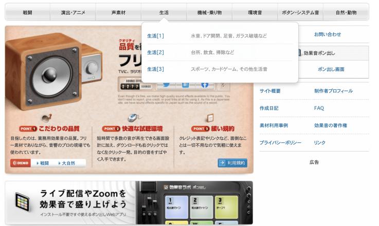 Sound Effect Lab - 日本可商用音效素材网