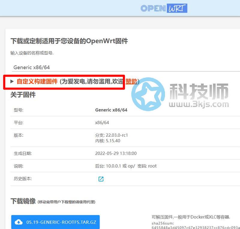 自己制作openwrt固件(最简单的Openwrt固件制作工具及方法)