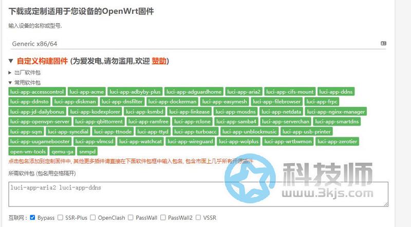 自己制作openwrt固件(最简单的Openwrt固件制作工具及方法)