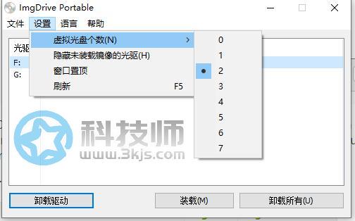 ImgDrive(虚拟光驱软件)下载及使用教程