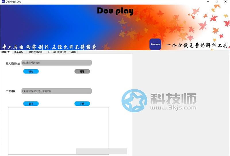 Download_DouPro(在线视频下载工具)下载及使用教程