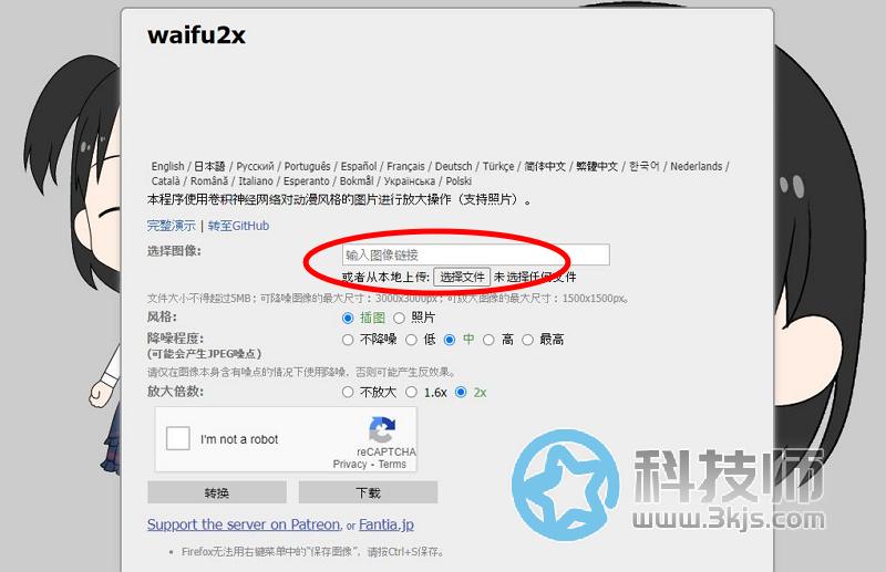 waifu2x - 动漫风格图片无损放大在线工具