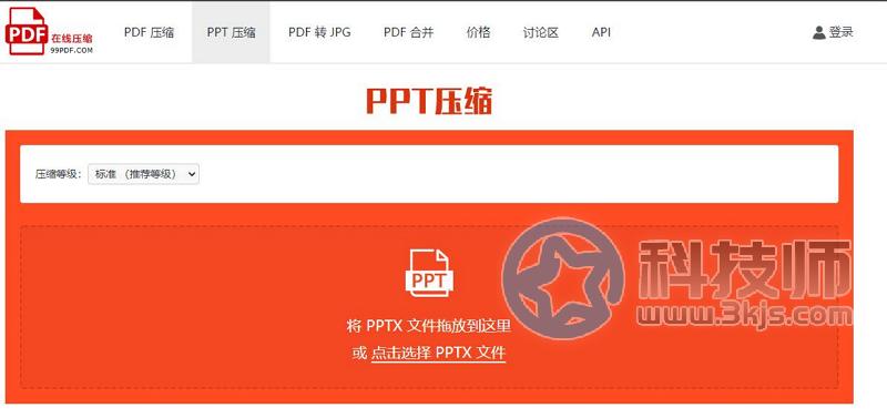 ppt怎么压缩大小(3个PPT在线压缩工具)