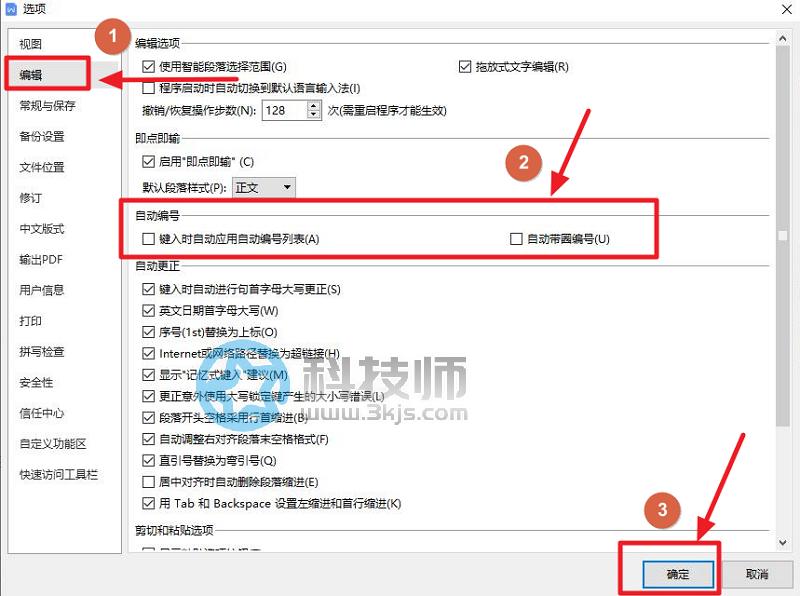 wps自动编号怎么取消(wps取消自动编号的方法汇总)