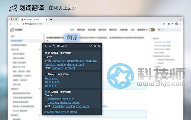划词翻译 - 方便好用的翻译工具[Chrome扩展]