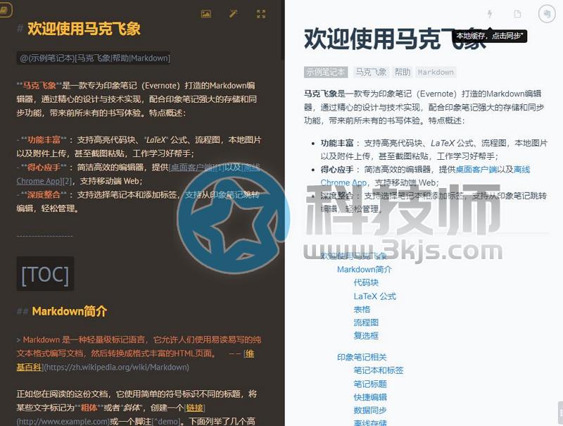 马克飞象 - Evernote Markdown编辑器[在线版+Chrome扩展]
