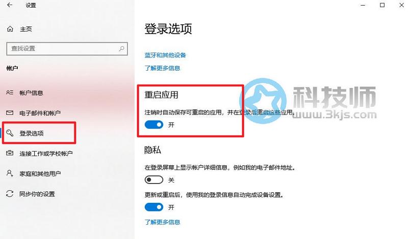 Win10重启后系统自动还原之前打开的软件及窗口