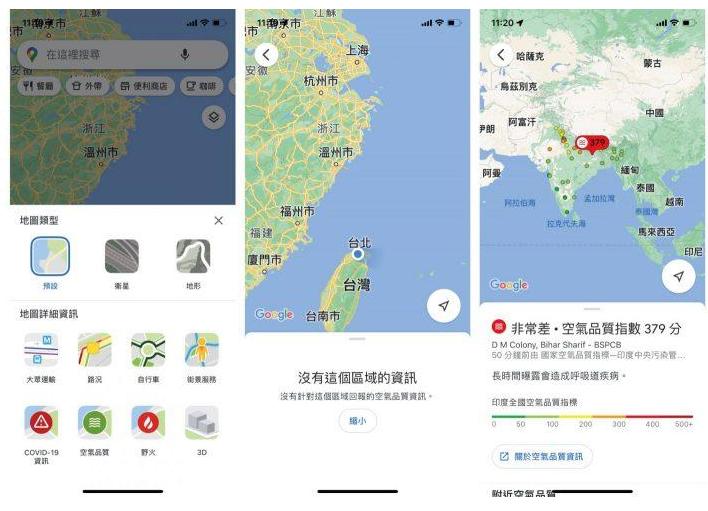 苹果手机iPhone和安卓手机版的谷歌地图也能查看AQI空气质量指标